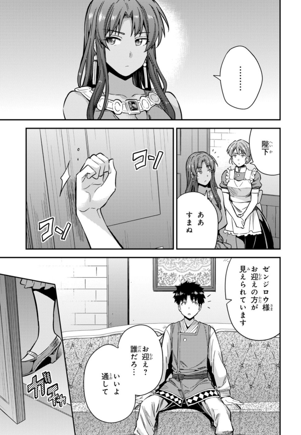 理想のヒモ生活 Chap 32 - Next Chap 33