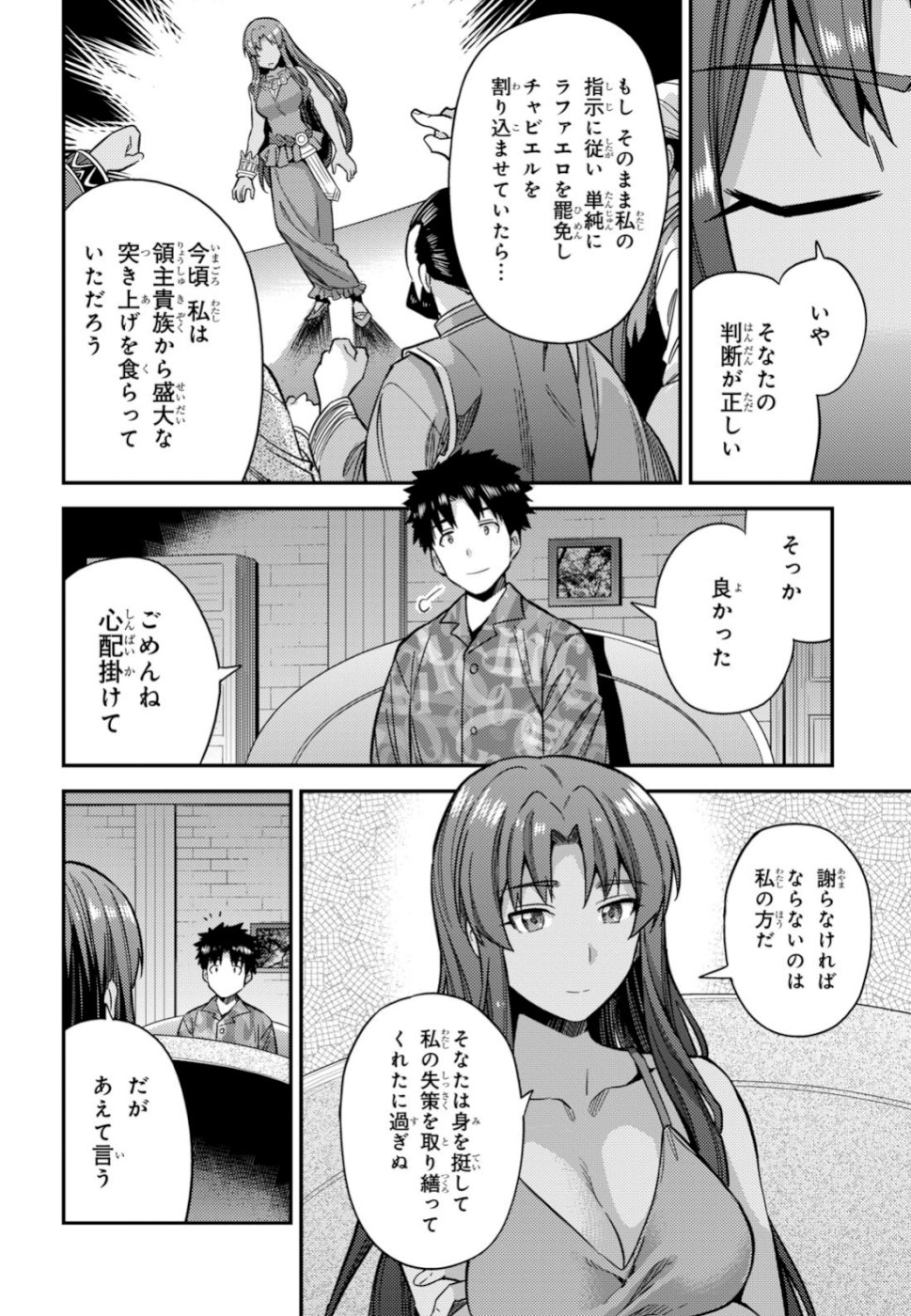 理想のヒモ生活 Chap 32 - Next Chap 33