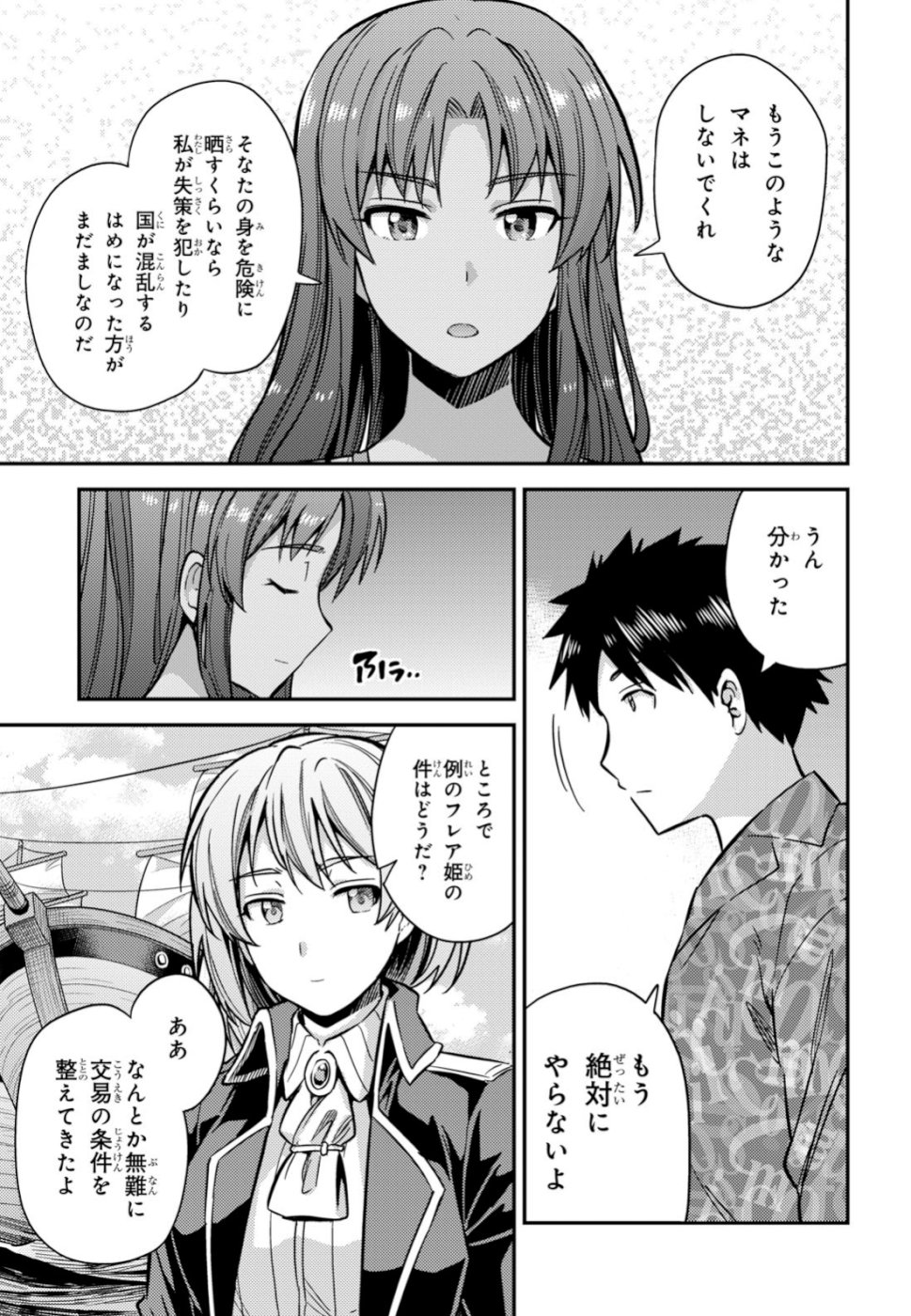 理想のヒモ生活 Chap 32 - Next Chap 33