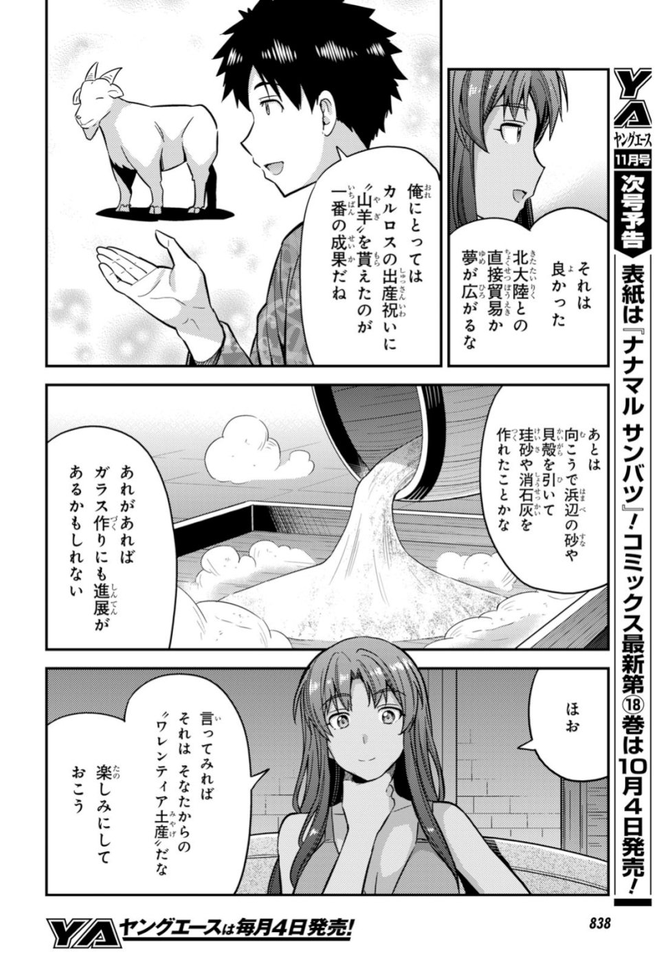 理想のヒモ生活 Chap 32 - Next Chap 33