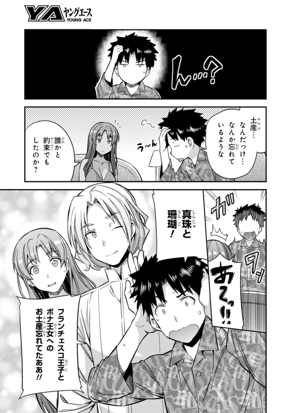 理想のヒモ生活 Chap 32 - Next Chap 33