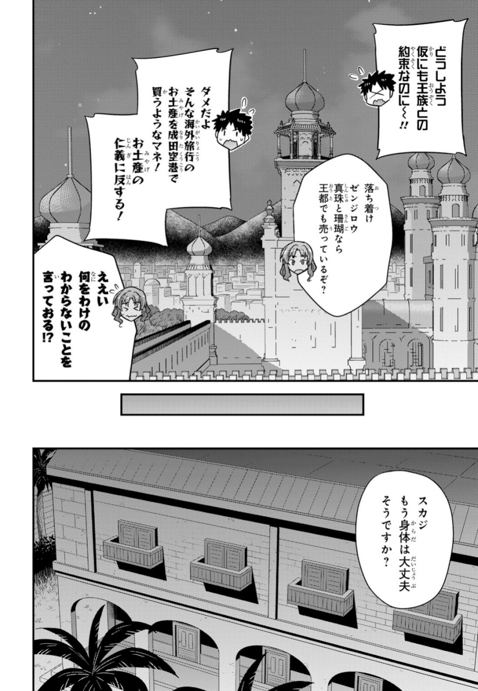 理想のヒモ生活 Chap 32 - Next Chap 33