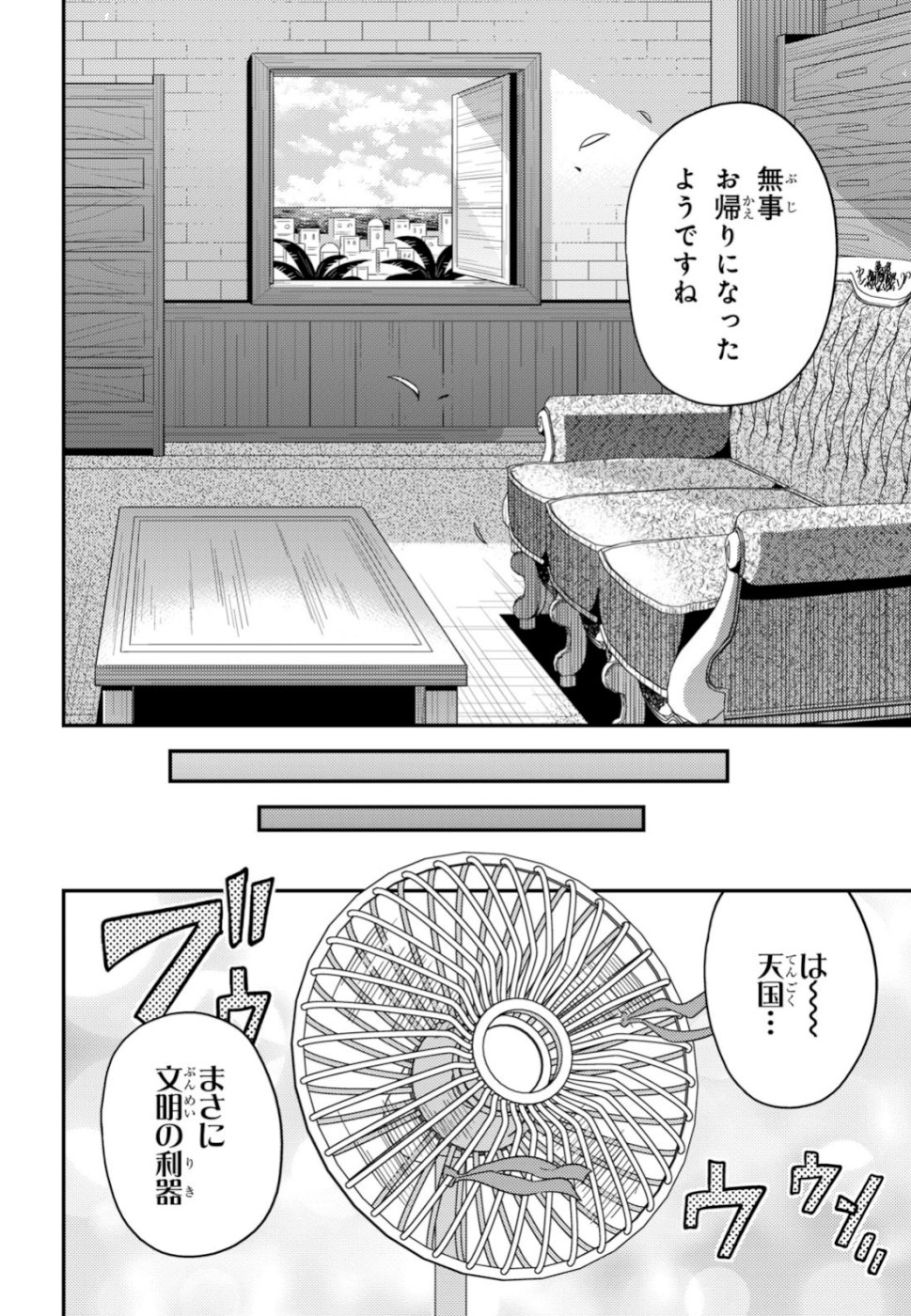 理想のヒモ生活 Chap 32 - Next Chap 33