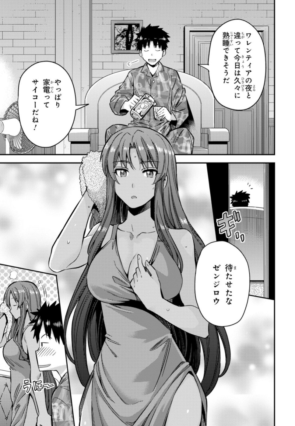 理想のヒモ生活 Chap 32 - Next Chap 33