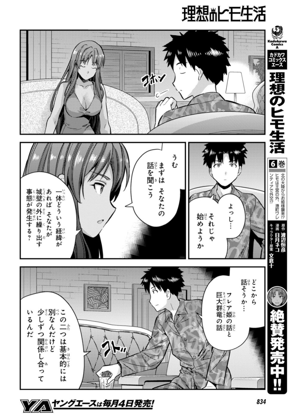 理想のヒモ生活 Chap 32 - Next Chap 33