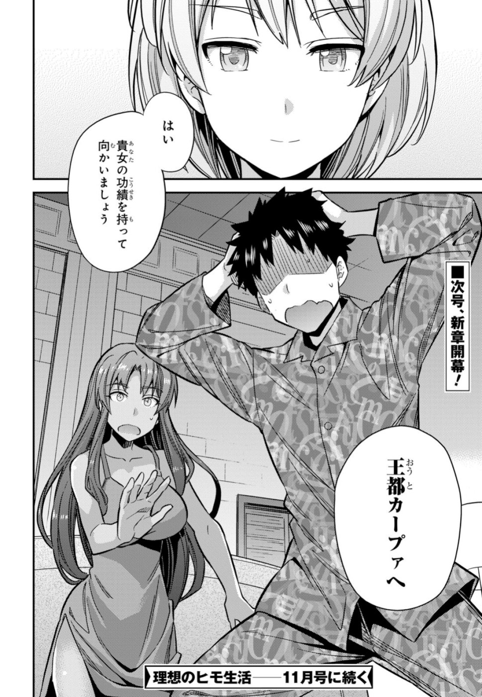 理想のヒモ生活 Chap 32 - Next Chap 33