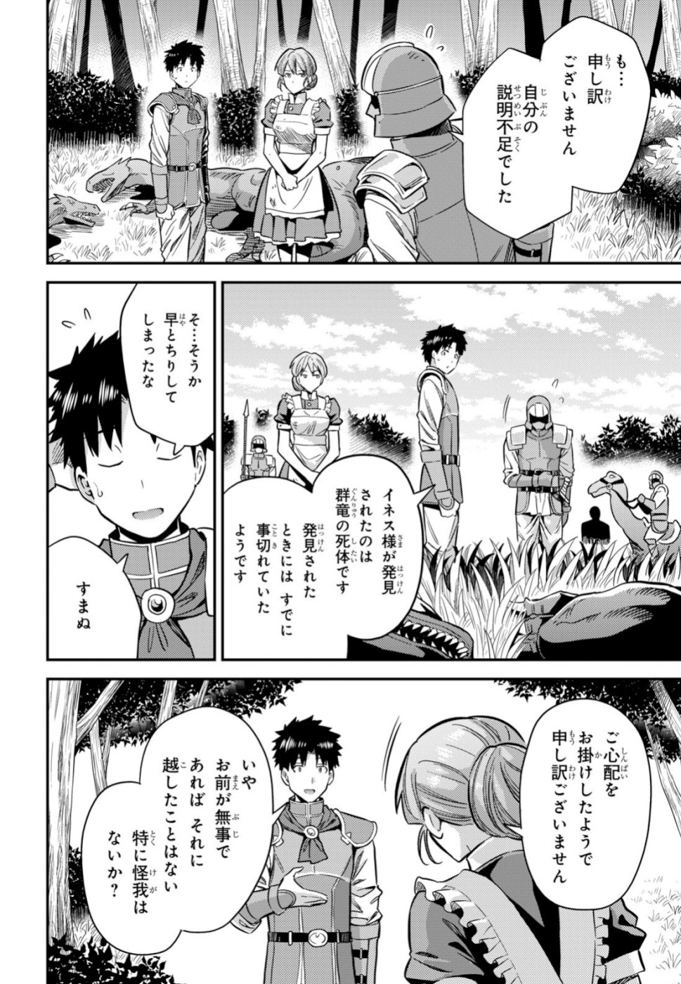 理想のヒモ生活 Chap 32 - Next Chap 33