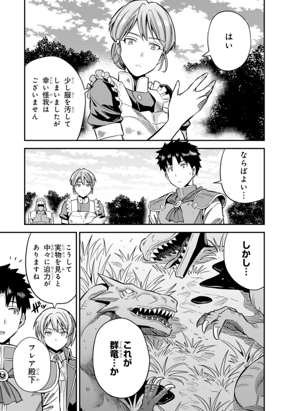 理想のヒモ生活 Chap 32 - Next Chap 33