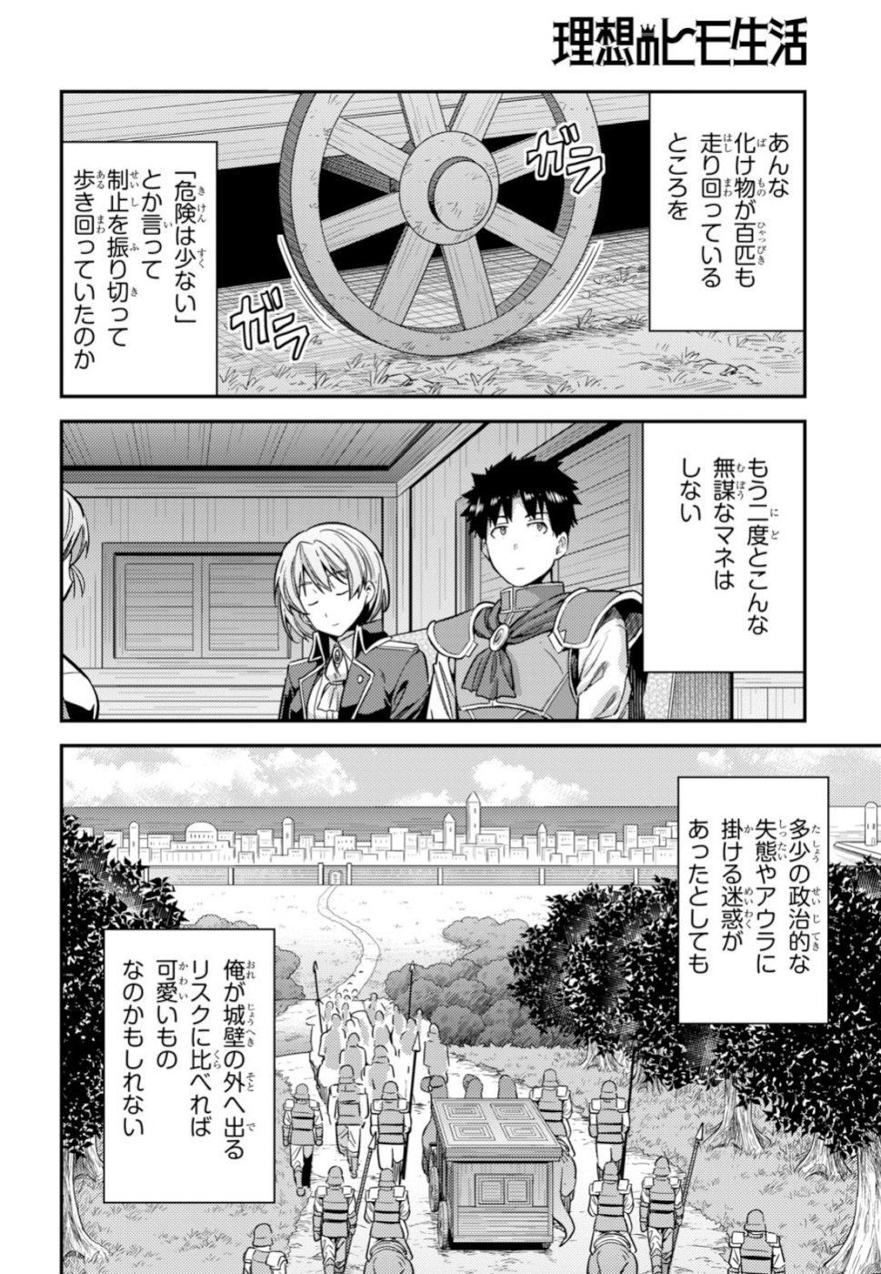 理想のヒモ生活 Chap 32 - Next Chap 33