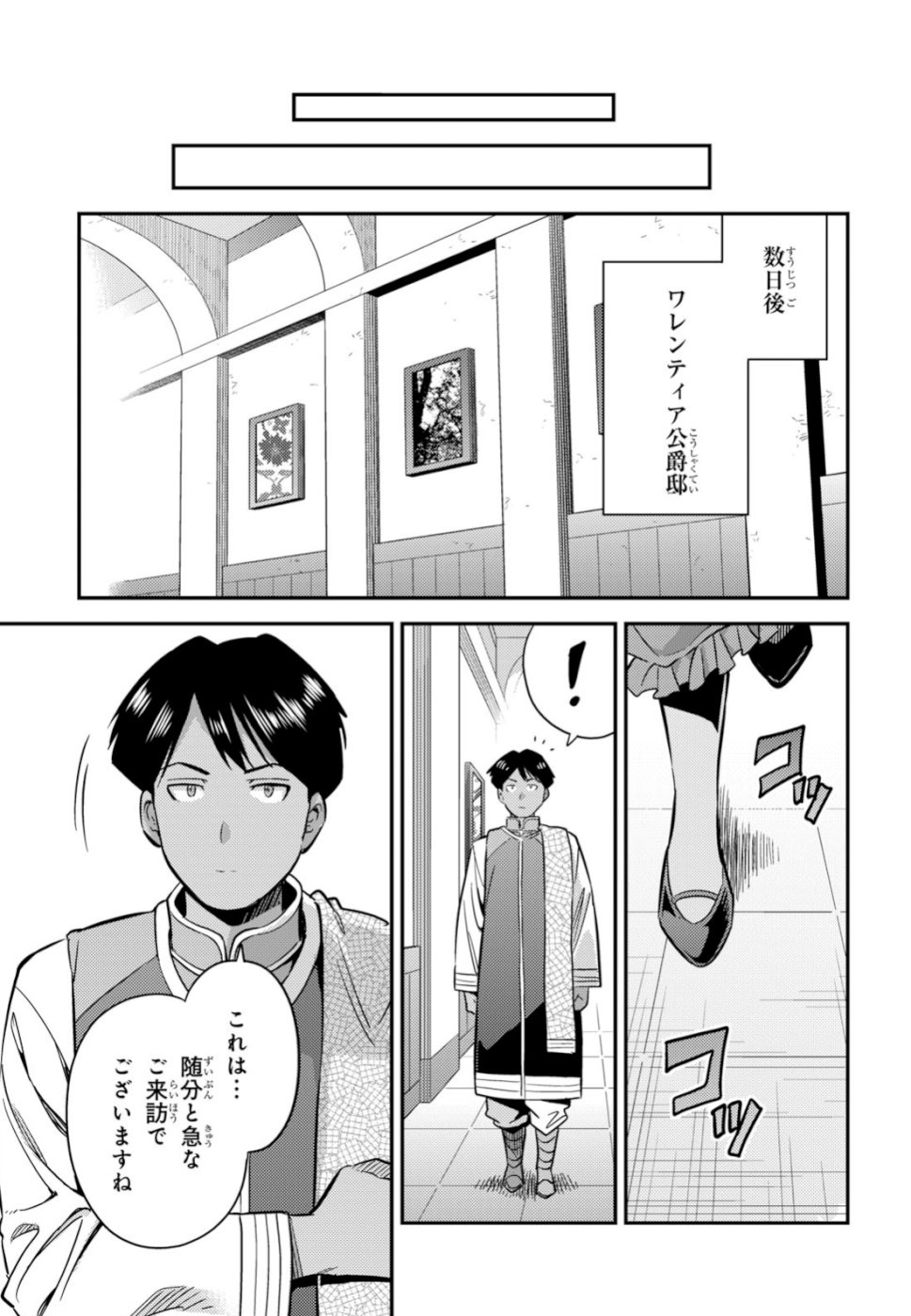 理想のヒモ生活 Chap 32 - Next Chap 33