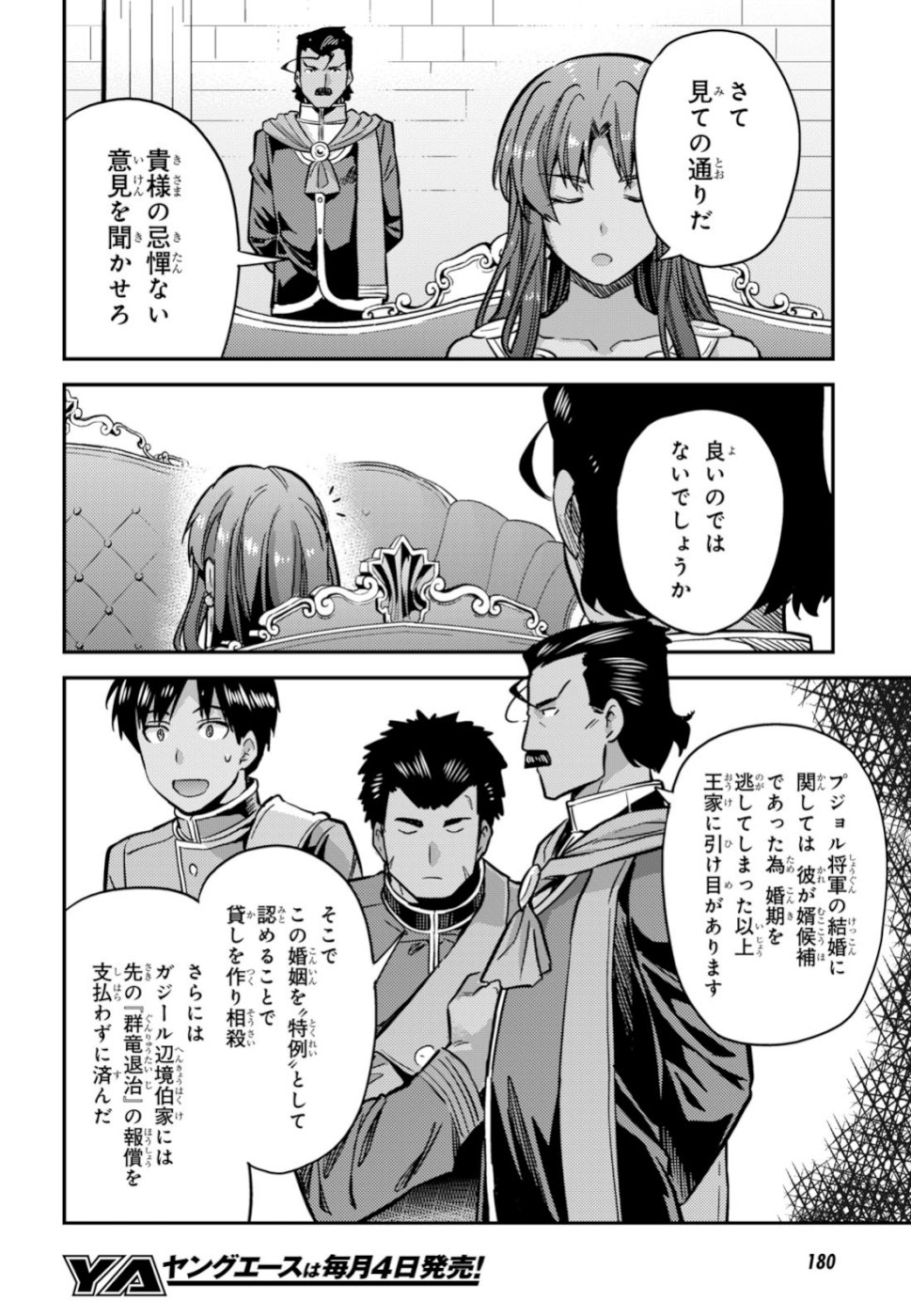 理想のヒモ生活 Chap 33 - Next Chap 34