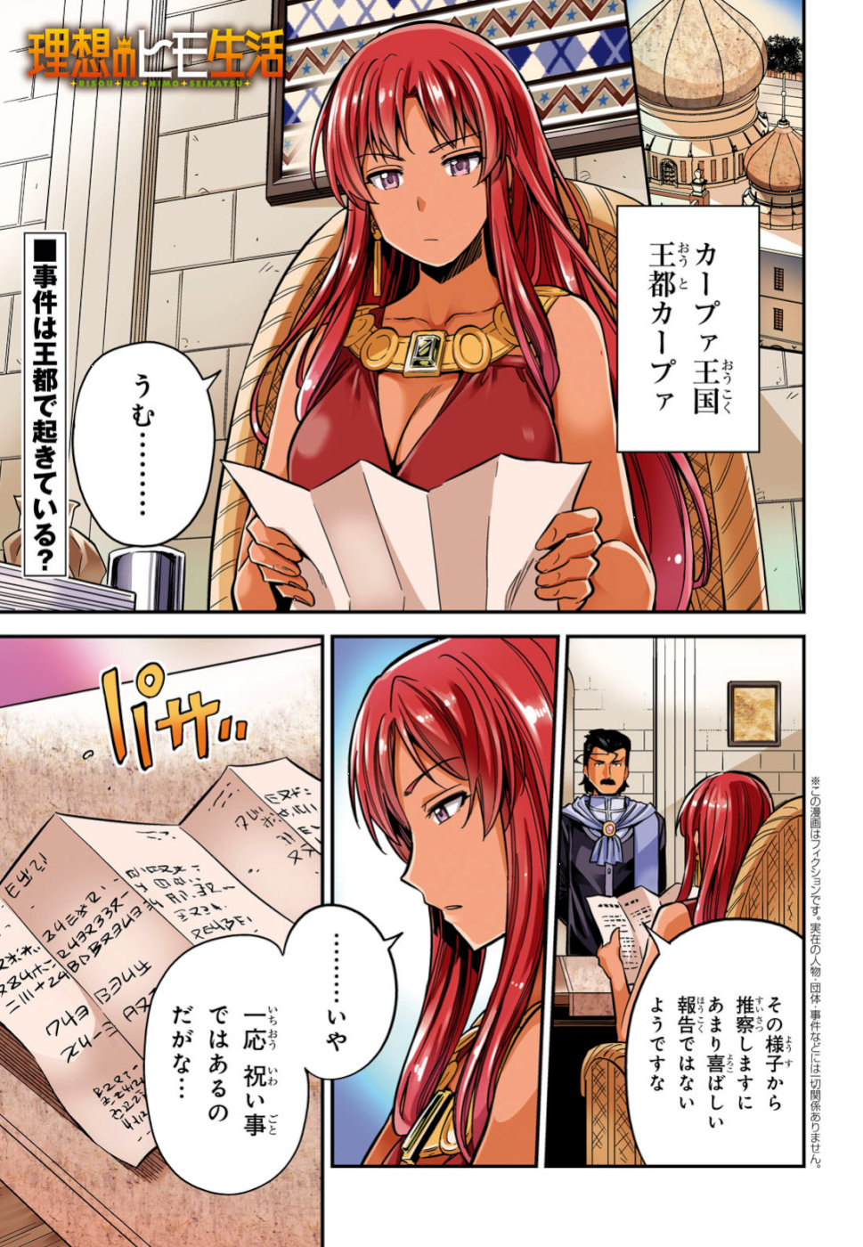 理想のヒモ生活 Chap 33 - Next Chap 34