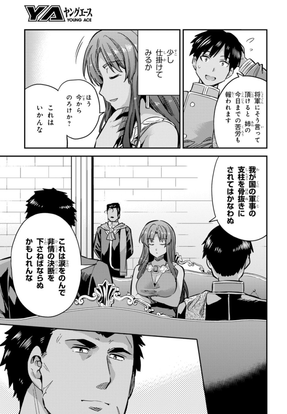理想のヒモ生活 Chap 33 - Next Chap 34