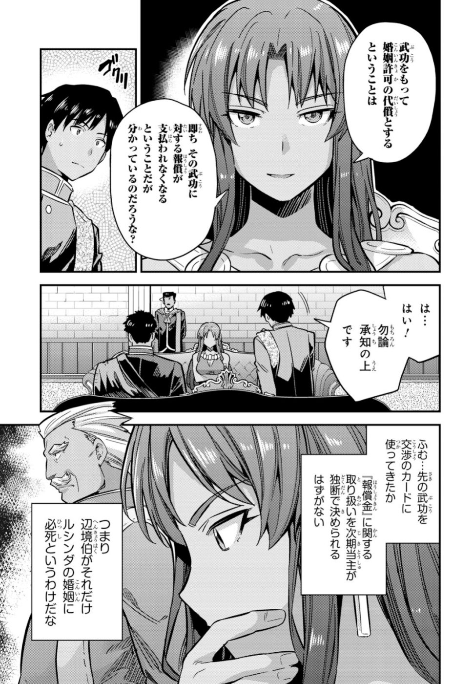 理想のヒモ生活 Chap 33 - Next Chap 34