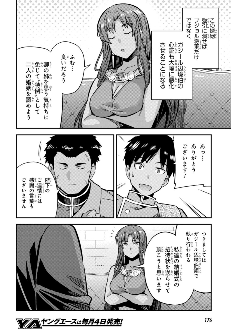 理想のヒモ生活 Chap 33 - Next Chap 34