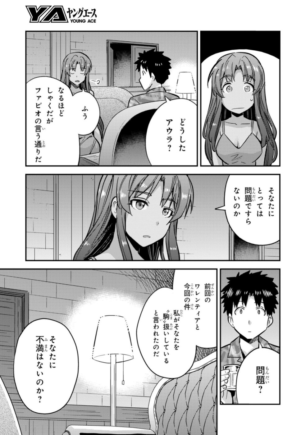 理想のヒモ生活 Chap 33 - Next Chap 34