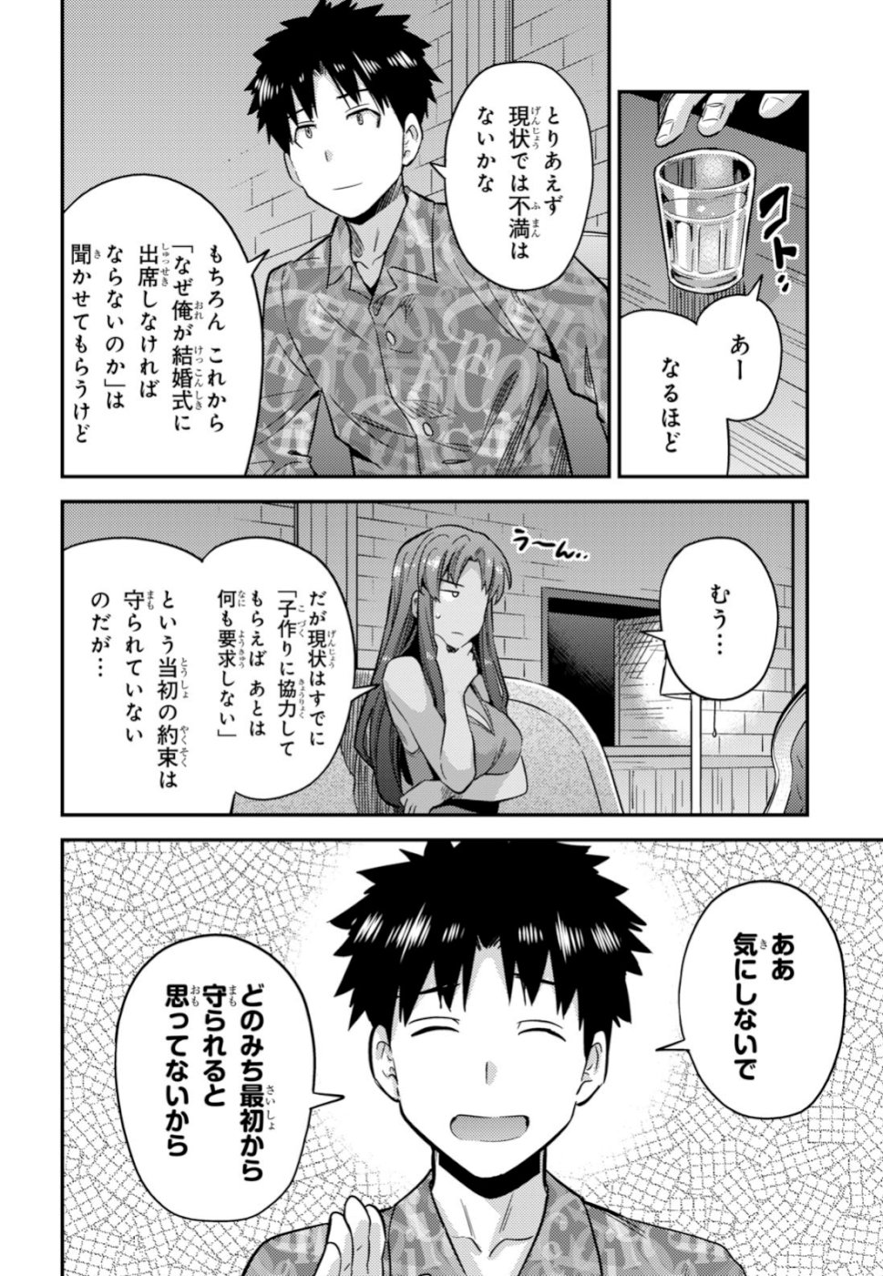 理想のヒモ生活 Chap 33 - Next Chap 34