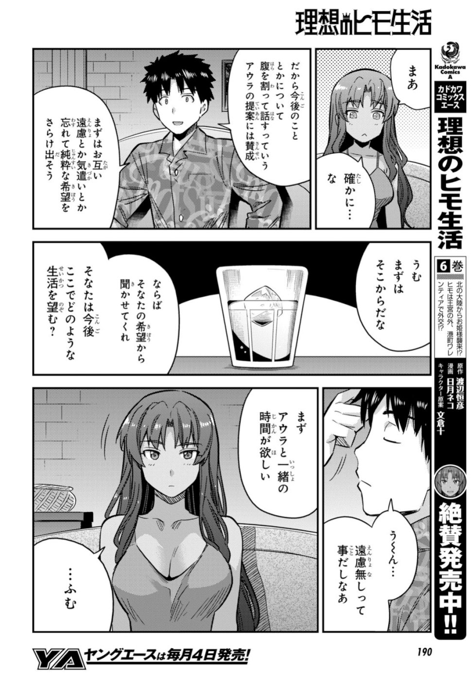 理想のヒモ生活 Chap 33 - Next Chap 34