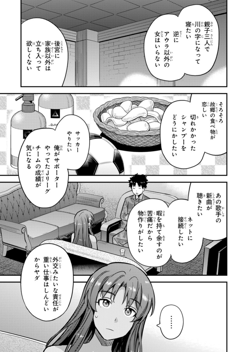 理想のヒモ生活 Chap 33 - Next Chap 34