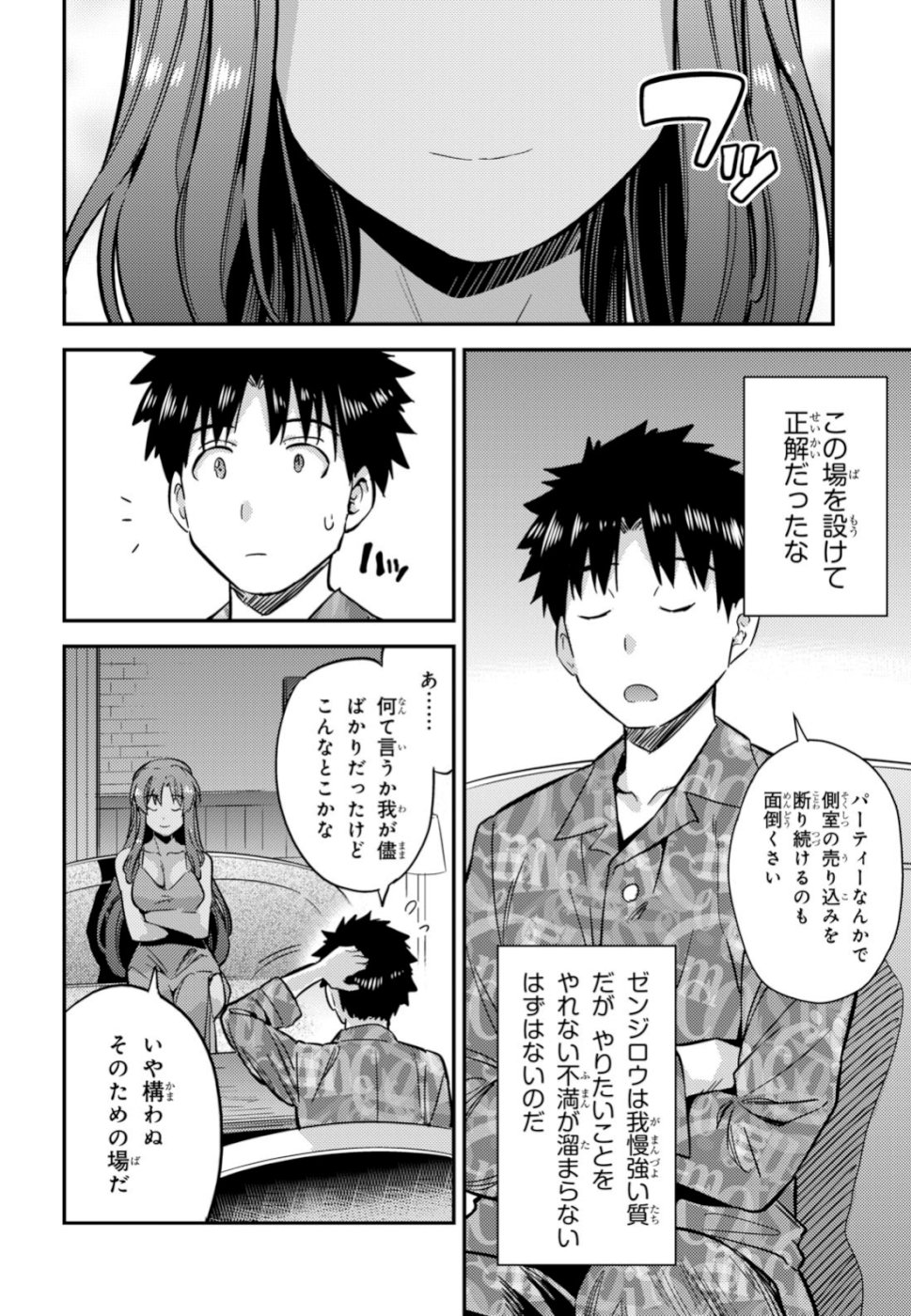 理想のヒモ生活 Chap 33 - Next Chap 34