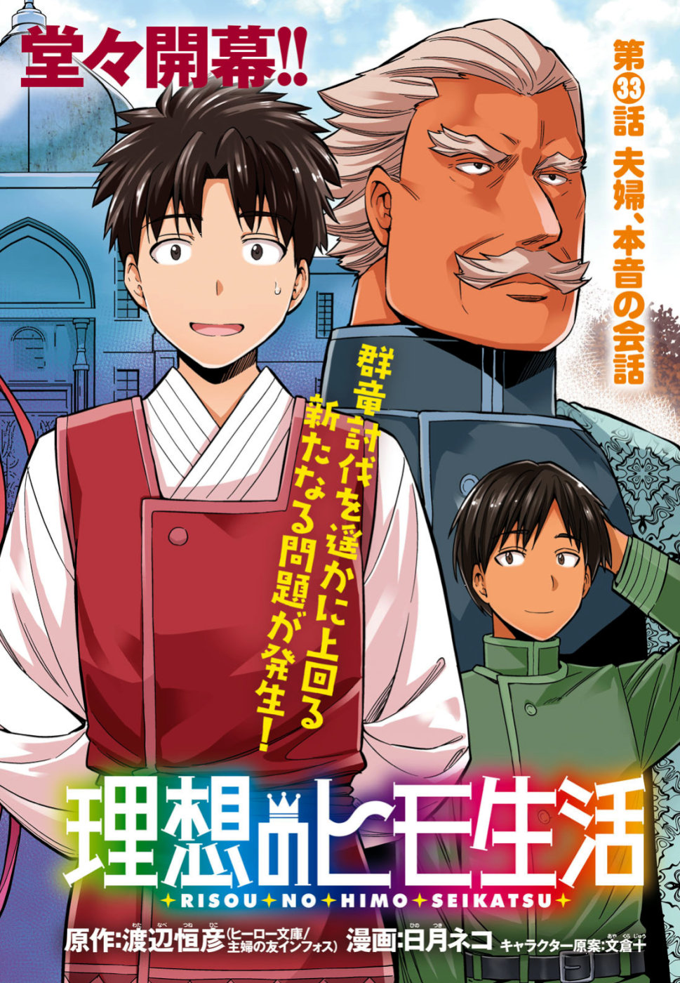 理想のヒモ生活 Chap 33 - Next Chap 34