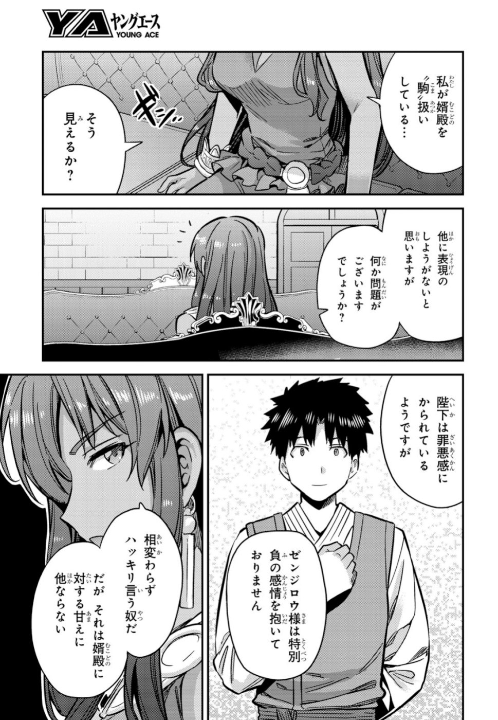 理想のヒモ生活 Chap 33 - Next Chap 34