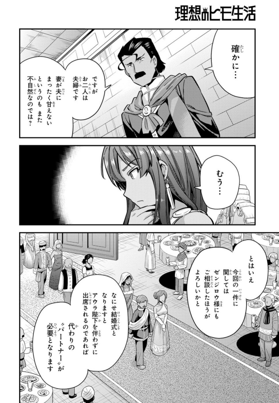 理想のヒモ生活 Chap 33 - Next Chap 34