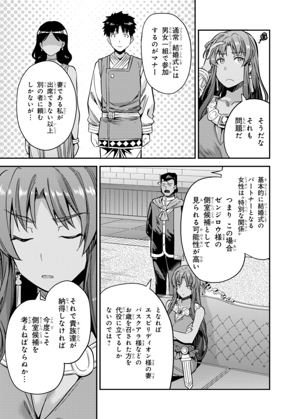 理想のヒモ生活 Chap 33 - Next Chap 34