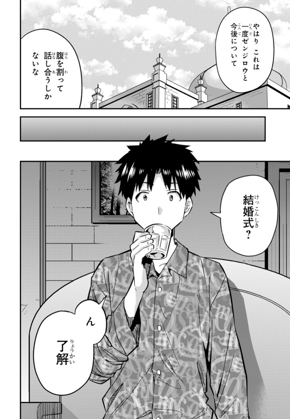 理想のヒモ生活 Chap 33 - Next Chap 34