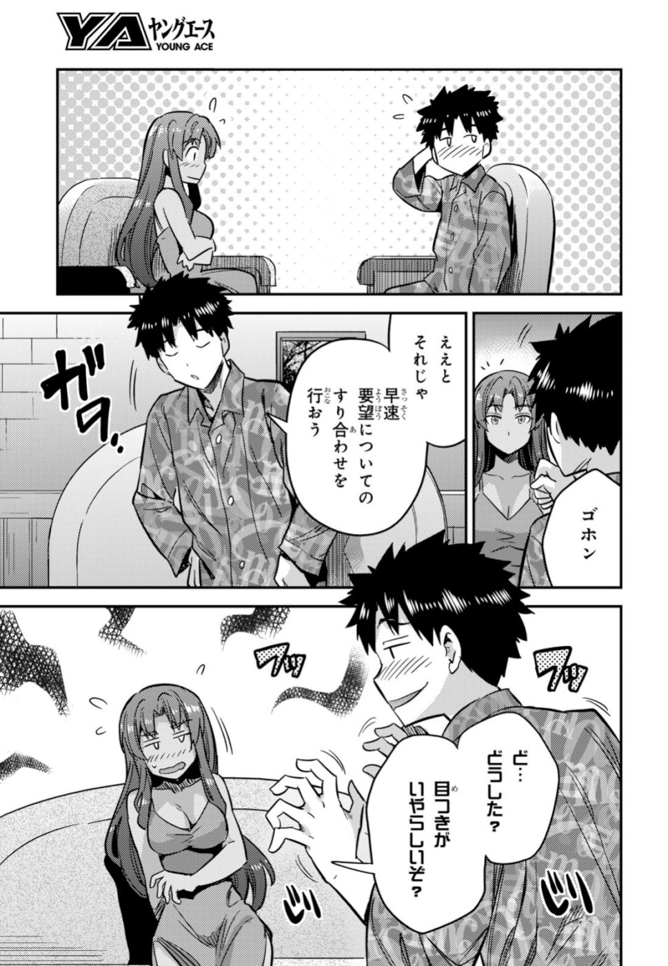理想のヒモ生活 Chap 33 - Next Chap 34