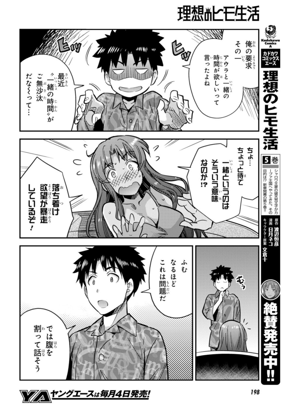 理想のヒモ生活 Chap 33 - Next Chap 34
