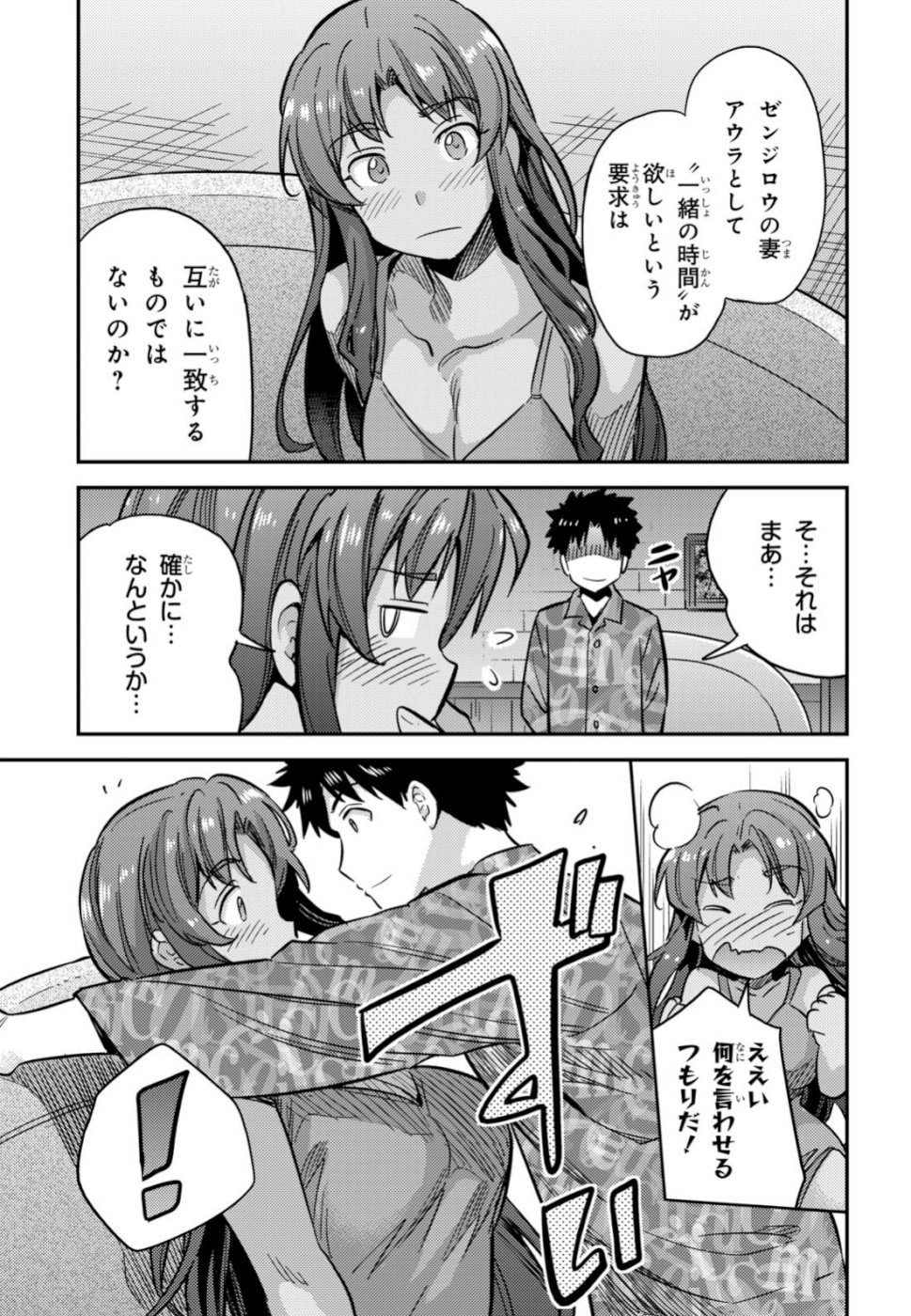 理想のヒモ生活 Chap 33 - Next Chap 34