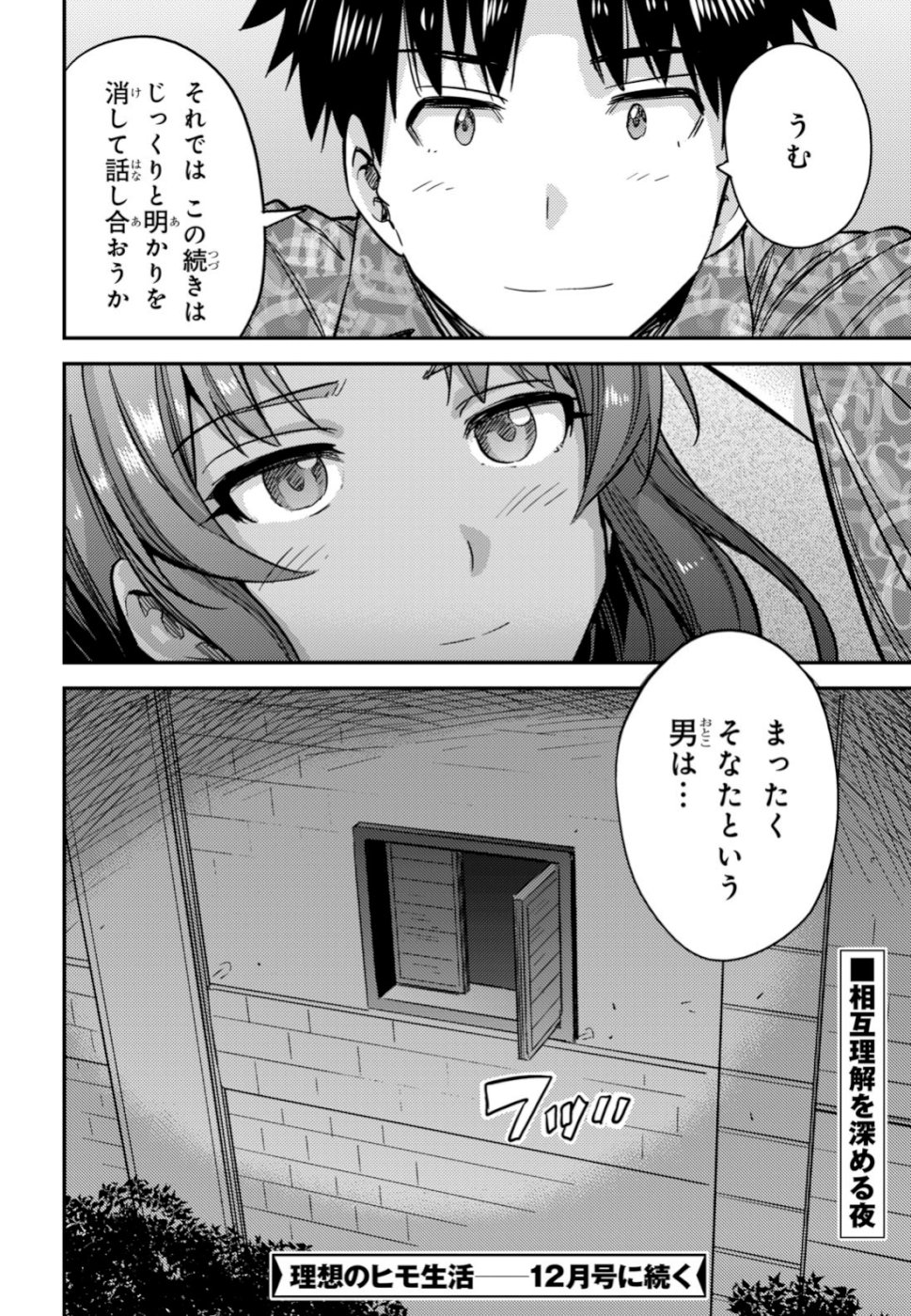 理想のヒモ生活 Chap 33 - Next Chap 34