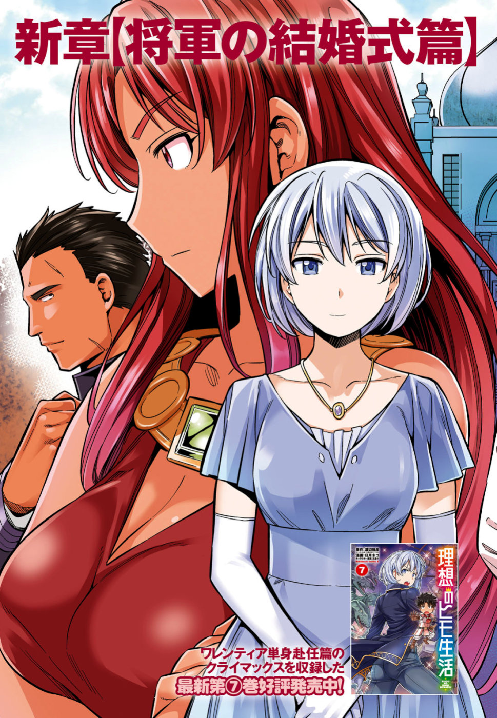 理想のヒモ生活 Chap 33 - Next Chap 34