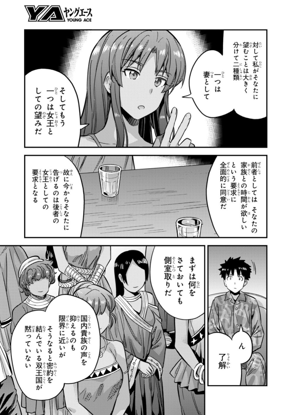 理想のヒモ生活 Chap 33 - Next Chap 34