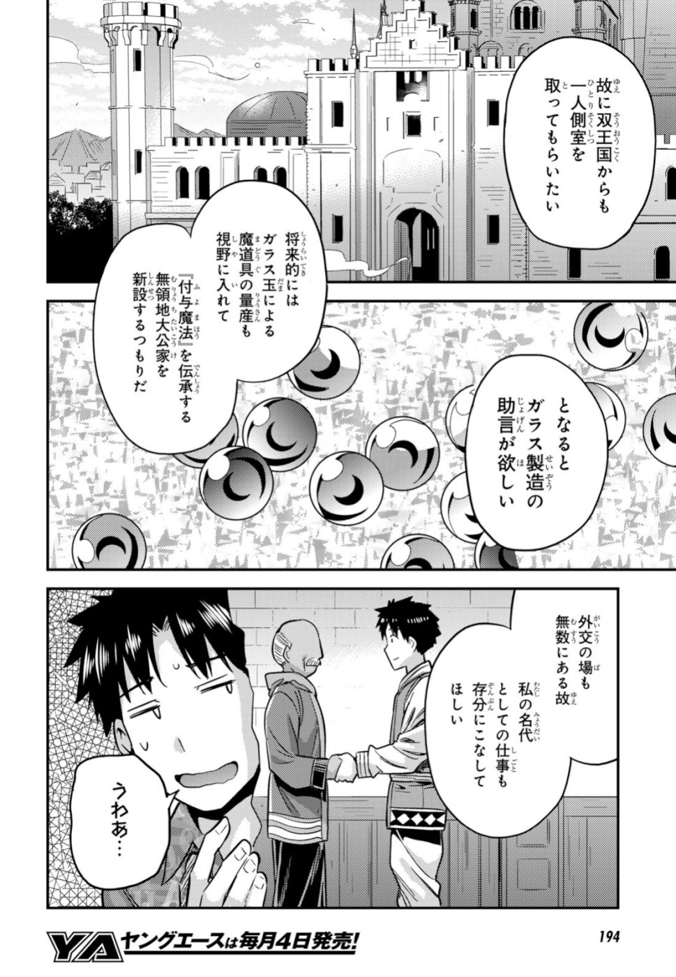 理想のヒモ生活 Chap 33 - Next Chap 34