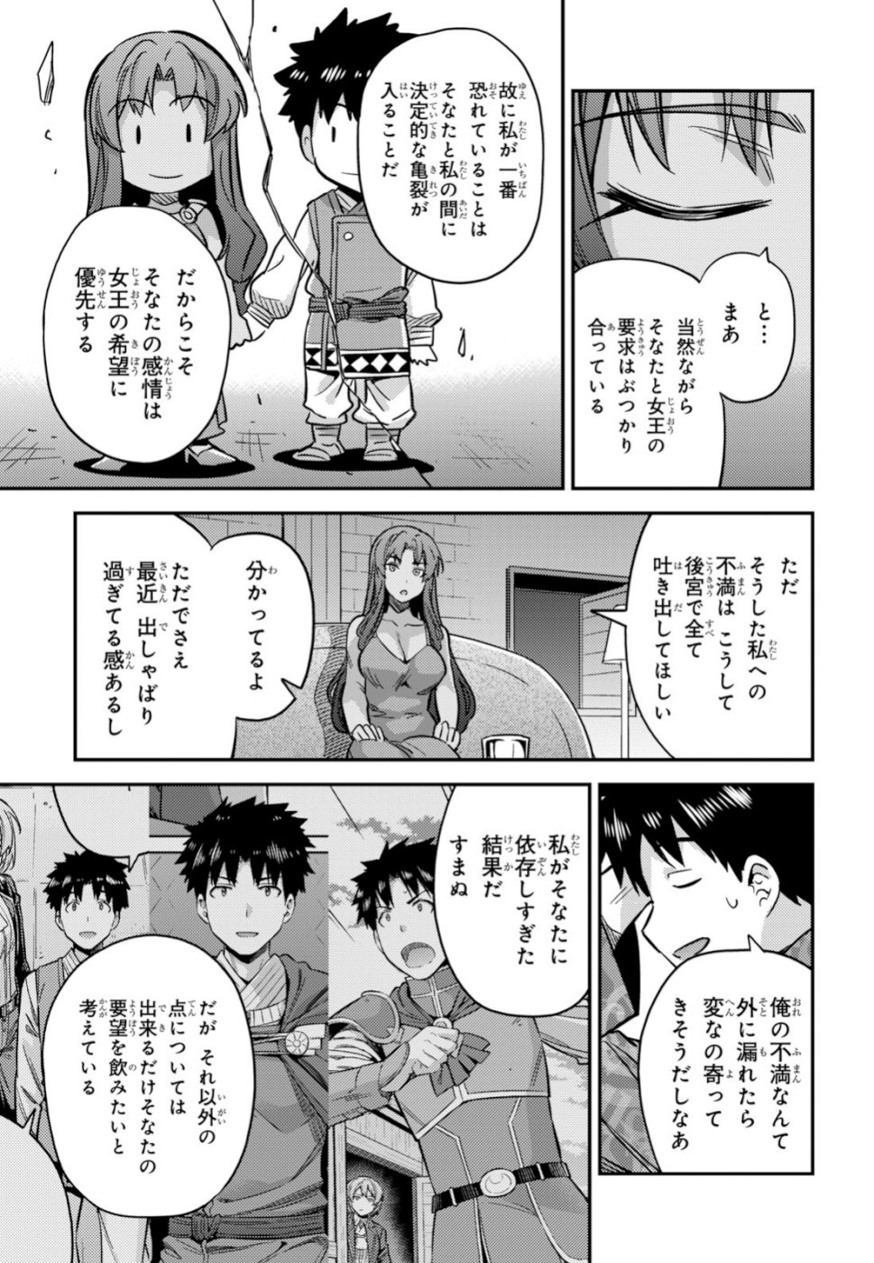 理想のヒモ生活 Chap 33 - Next Chap 34