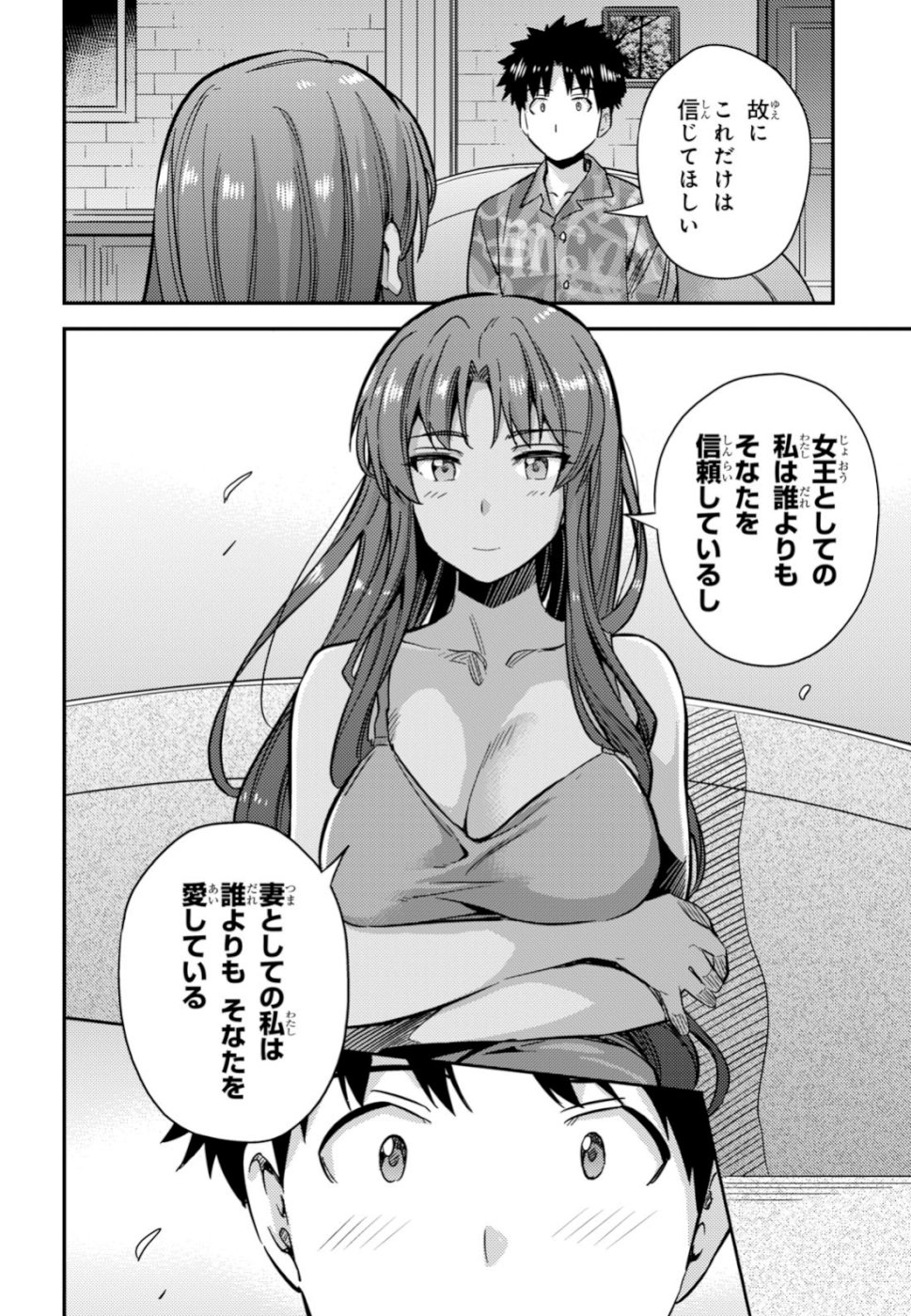 理想のヒモ生活 Chap 33 - Next Chap 34