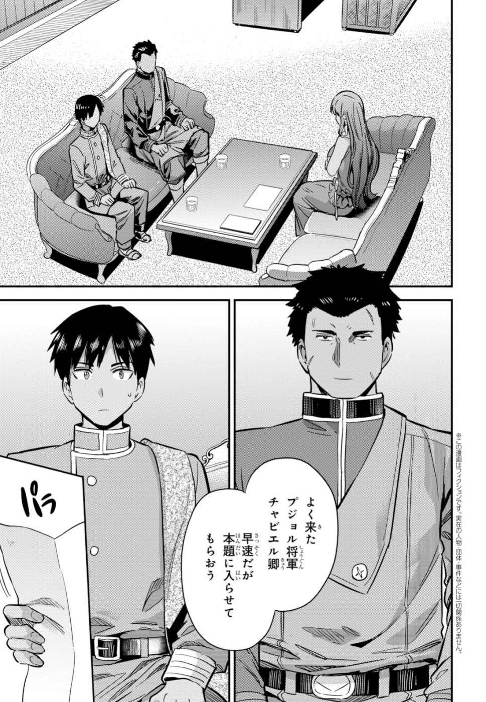 理想のヒモ生活 Chap 33 - Next Chap 34