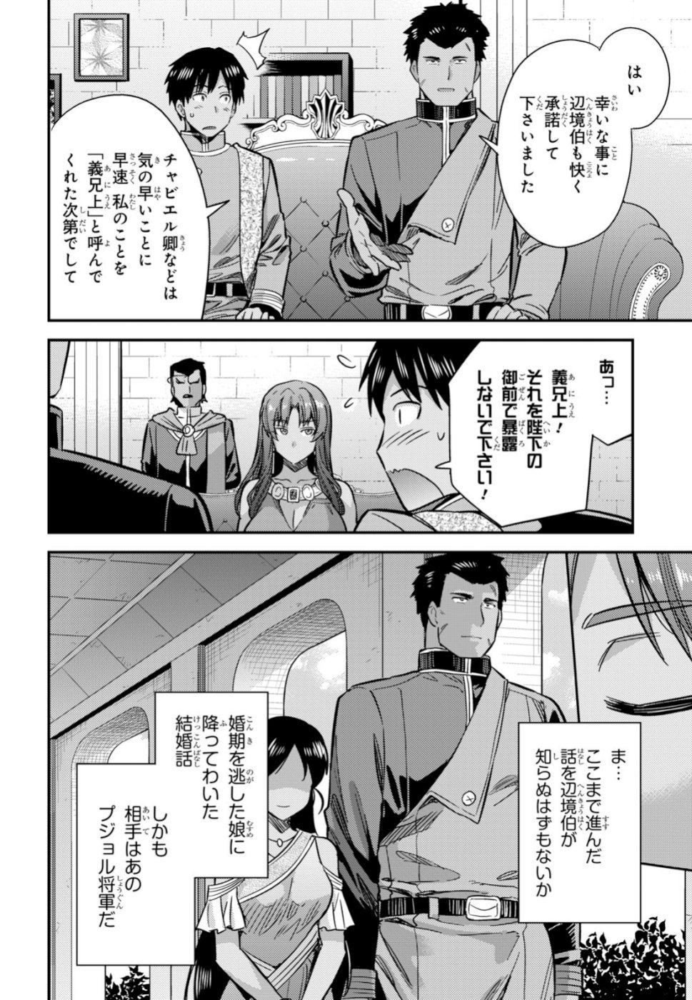理想のヒモ生活 Chap 33 - Next Chap 34