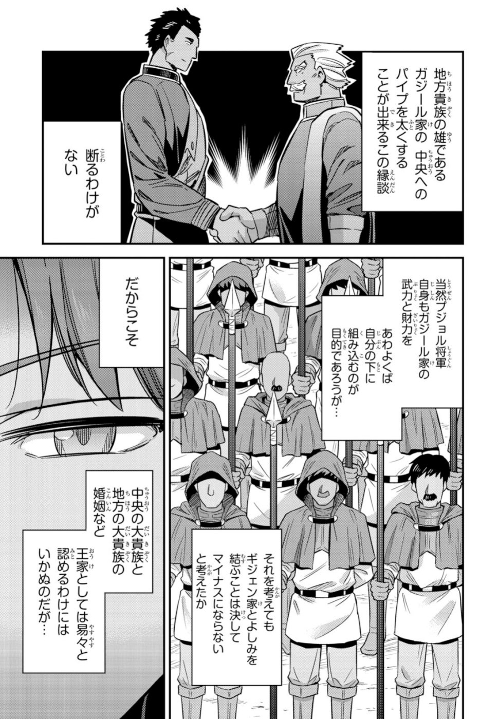 理想のヒモ生活 Chap 33 - Next Chap 34
