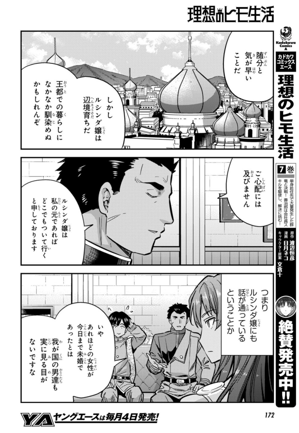 理想のヒモ生活 Chap 33 - Next Chap 34