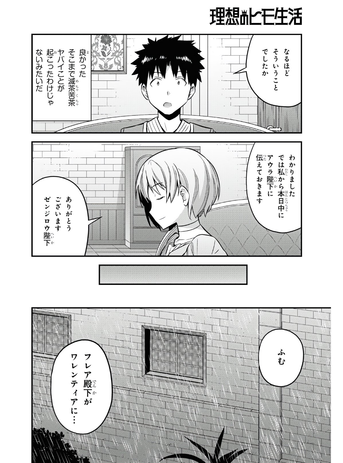 理想のヒモ生活 Chap 47 - Next Chap 48