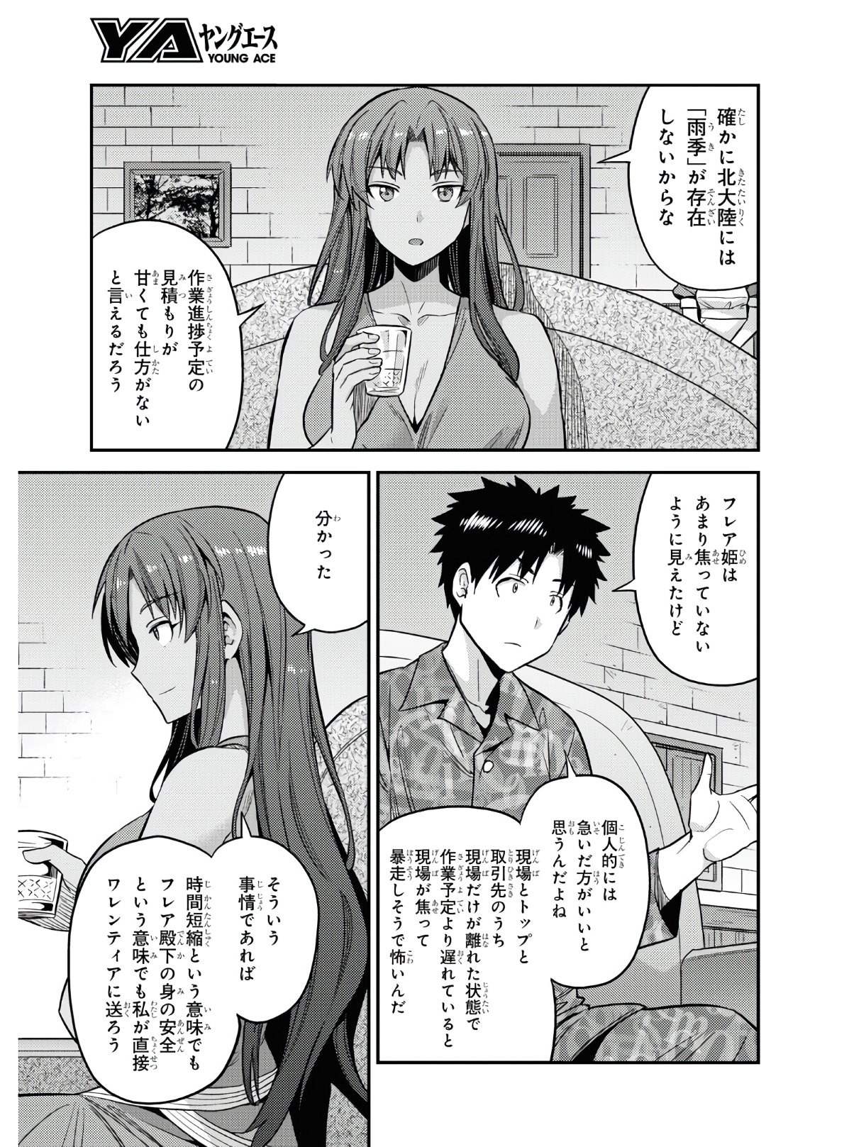 理想のヒモ生活 Chap 47 - Next Chap 48