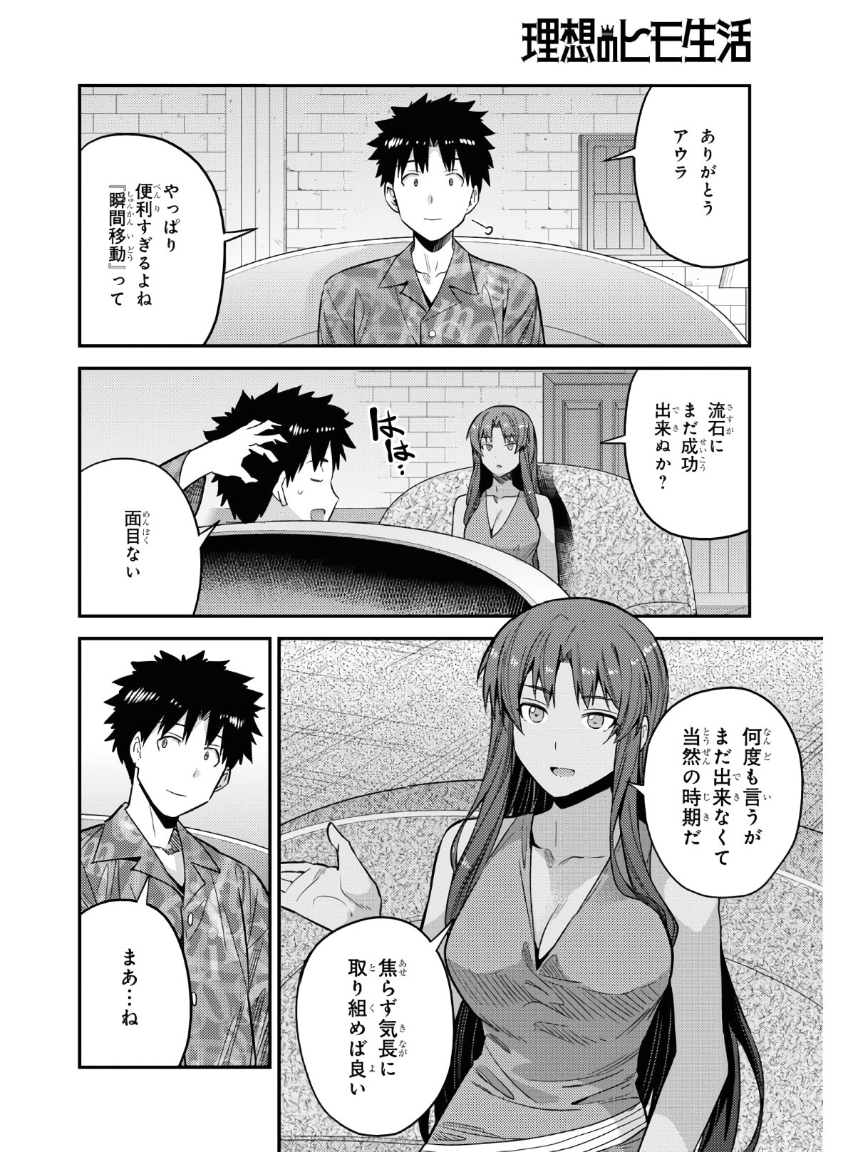 理想のヒモ生活 Chap 47 - Next Chap 48