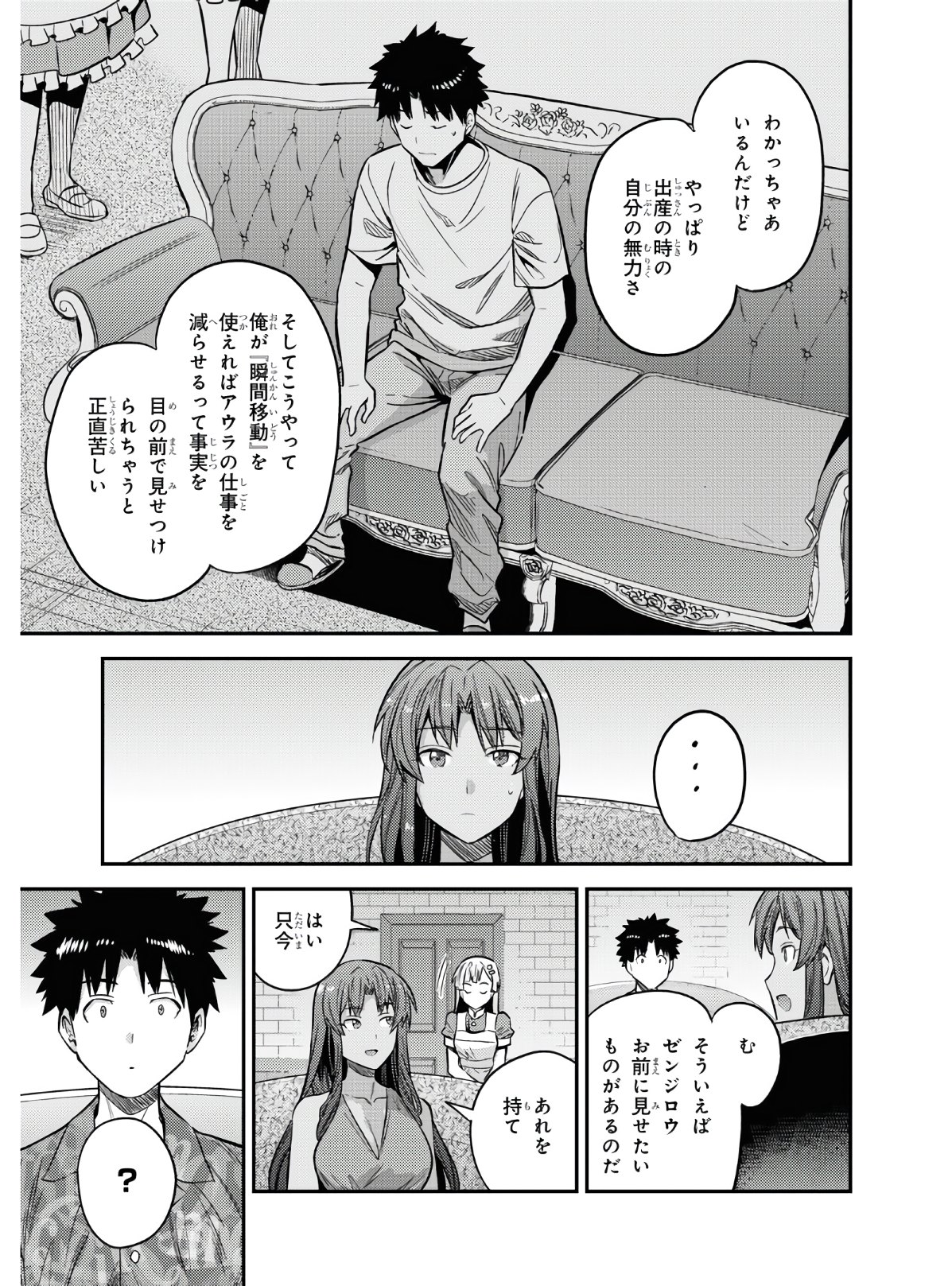 理想のヒモ生活 Chap 47 - Next Chap 48
