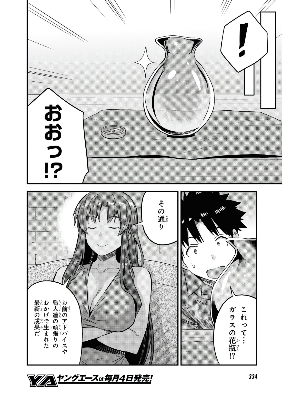 理想のヒモ生活 Chap 47 - Next Chap 48