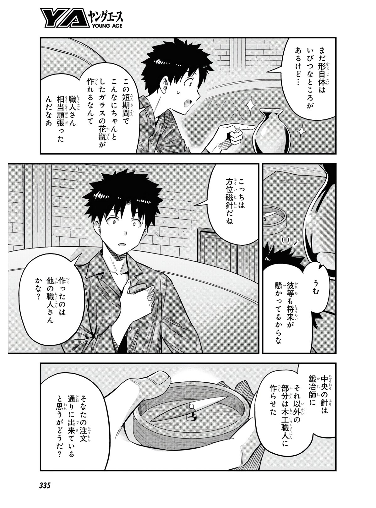 理想のヒモ生活 Chap 47 - Next Chap 48