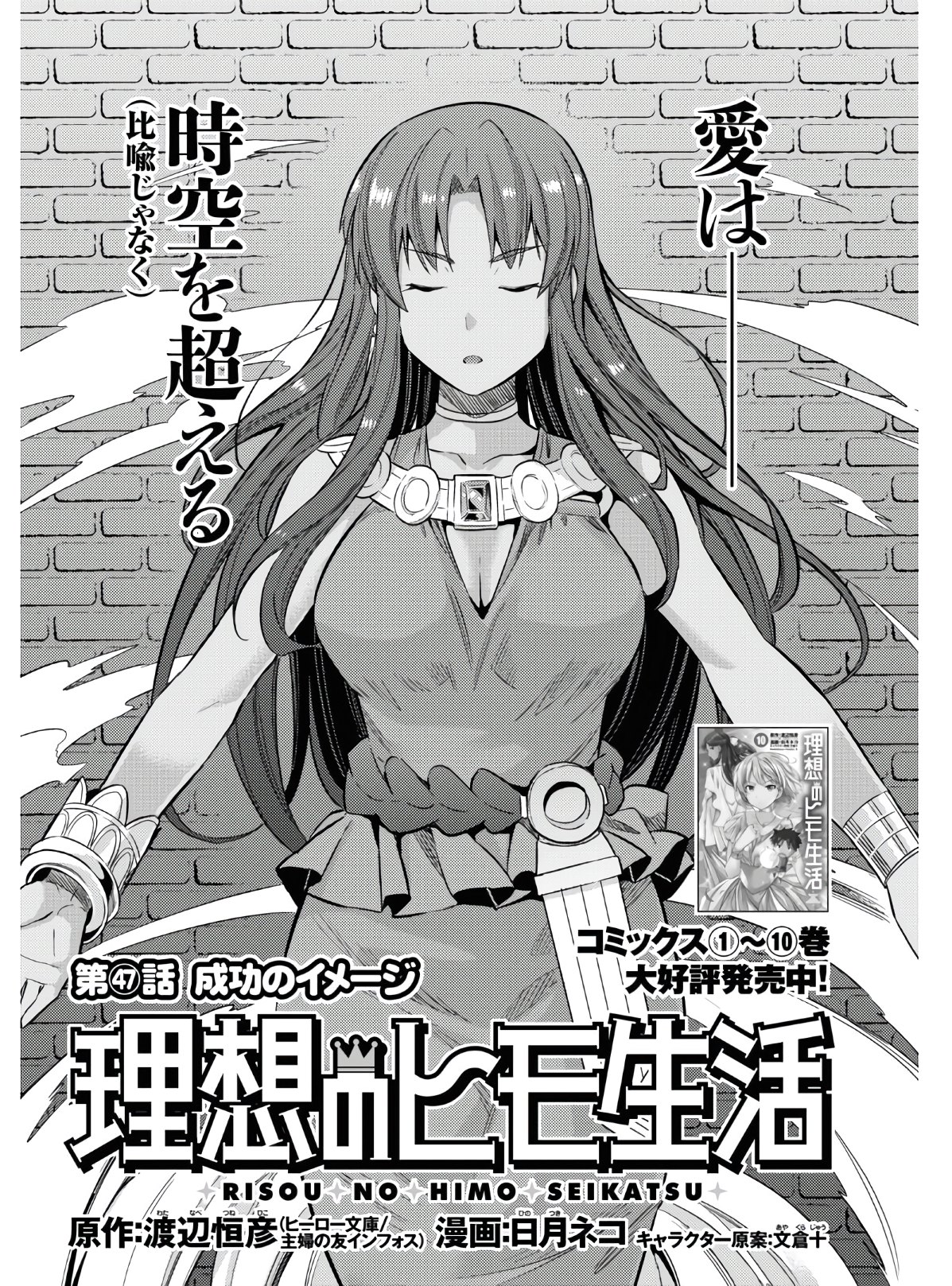 理想のヒモ生活 Chap 47 - Next Chap 48