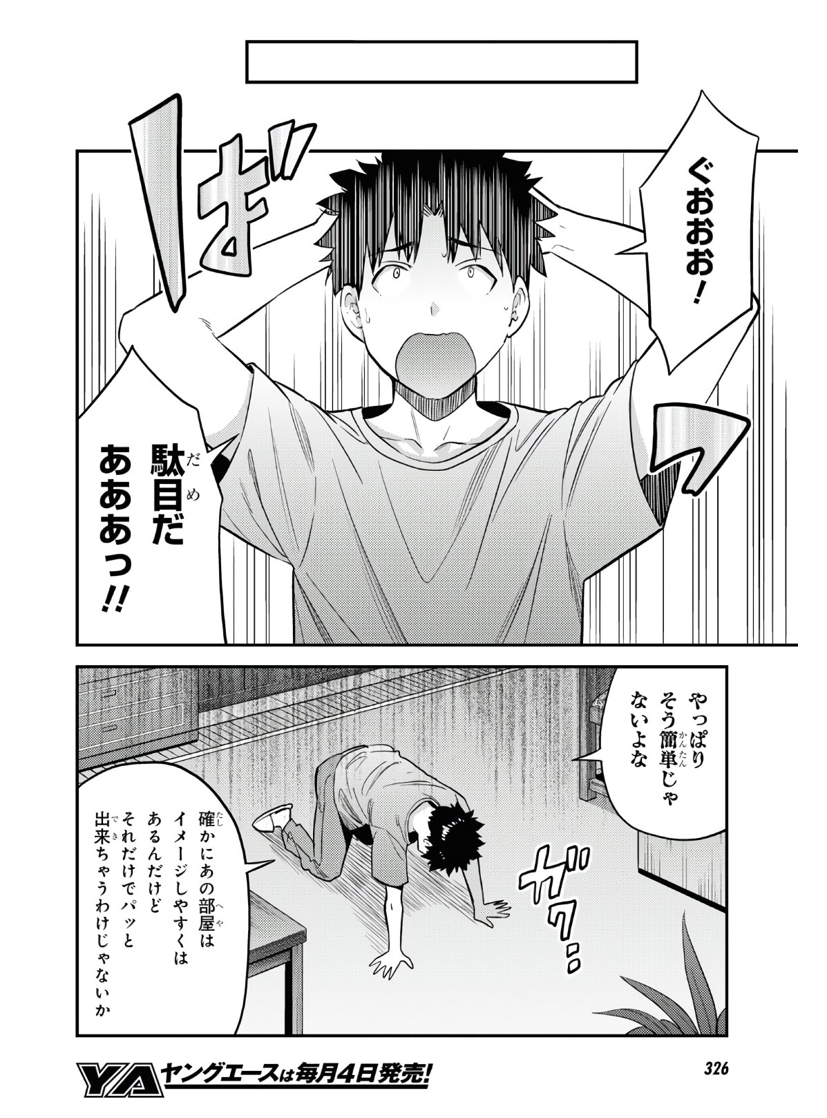理想のヒモ生活 Chap 47 - Next Chap 48